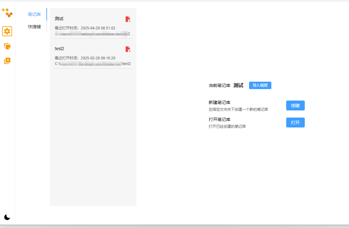setting-笔记库1
